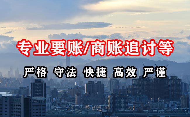 玛沁讨账公司